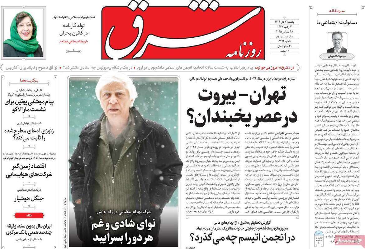 صفحه اول روزنامه‌های سیاسی امروز 7 دی
