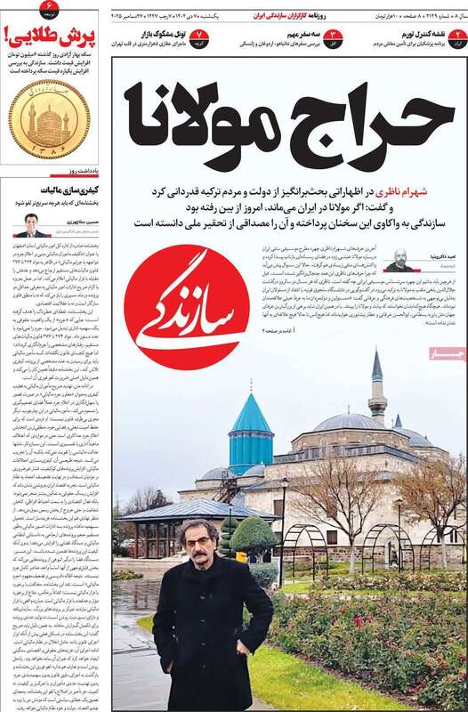 صفحه اول روزنامه‌های سیاسی امروز 7 دی