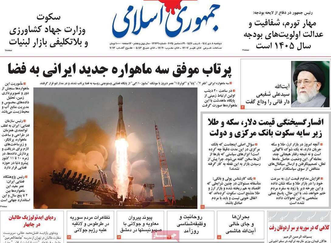 صفحه اول روزنامه‌های سیاسی امروز8دی
