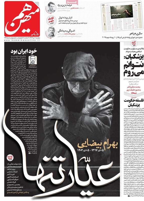 صفحه اول روزنامه‌های سیاسی امروز8دی