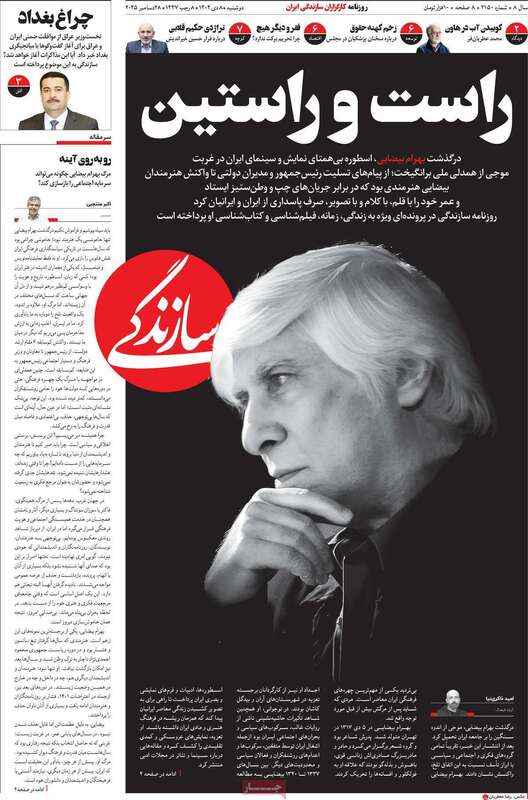 صفحه اول روزنامه‌های سیاسی امروز8دی