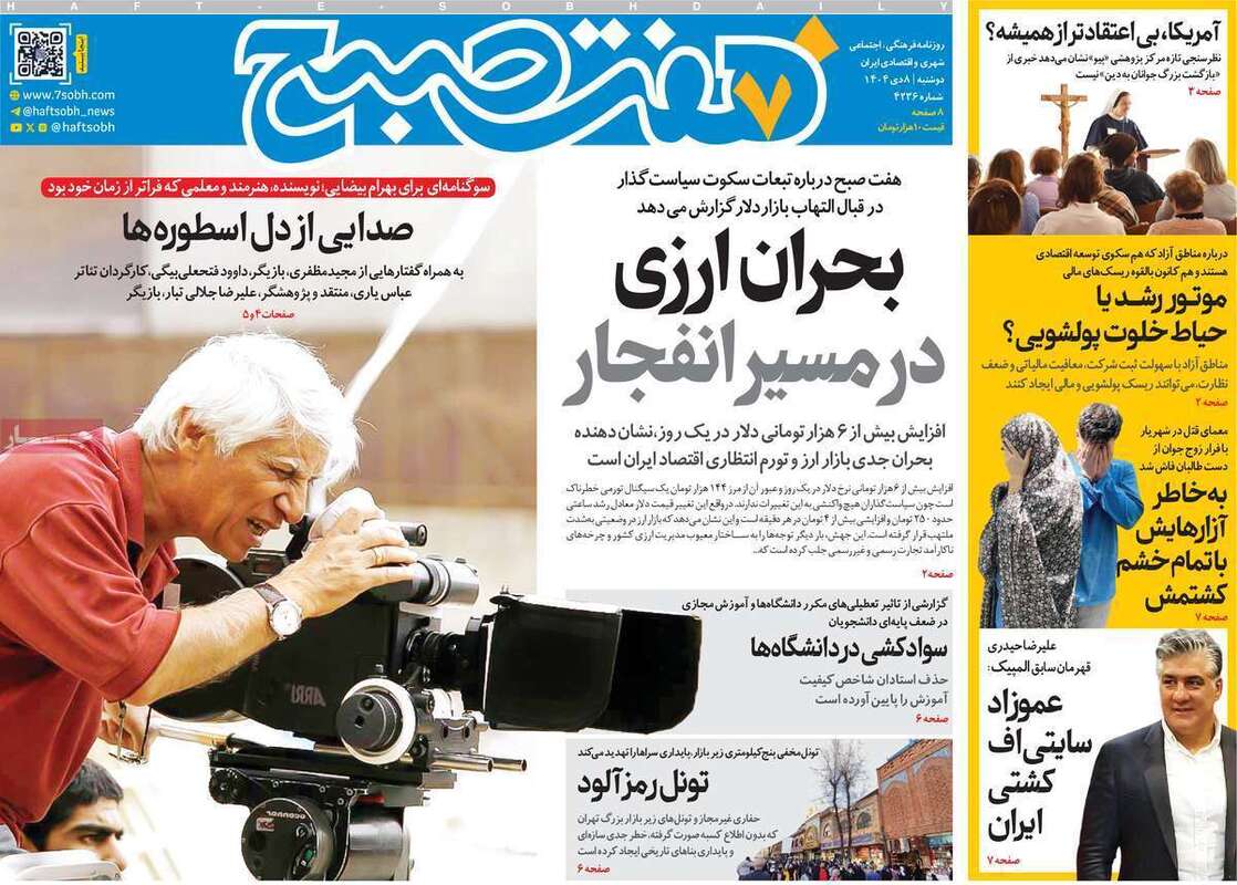 صفحه اول روزنامه‌های سیاسی امروز8دی