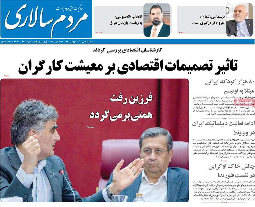 صفحه اول روزنامه‌های سیاسی امروز 9 دی