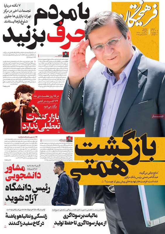 صفحه اول روزنامه‌های سیاسی امروز 9 دی