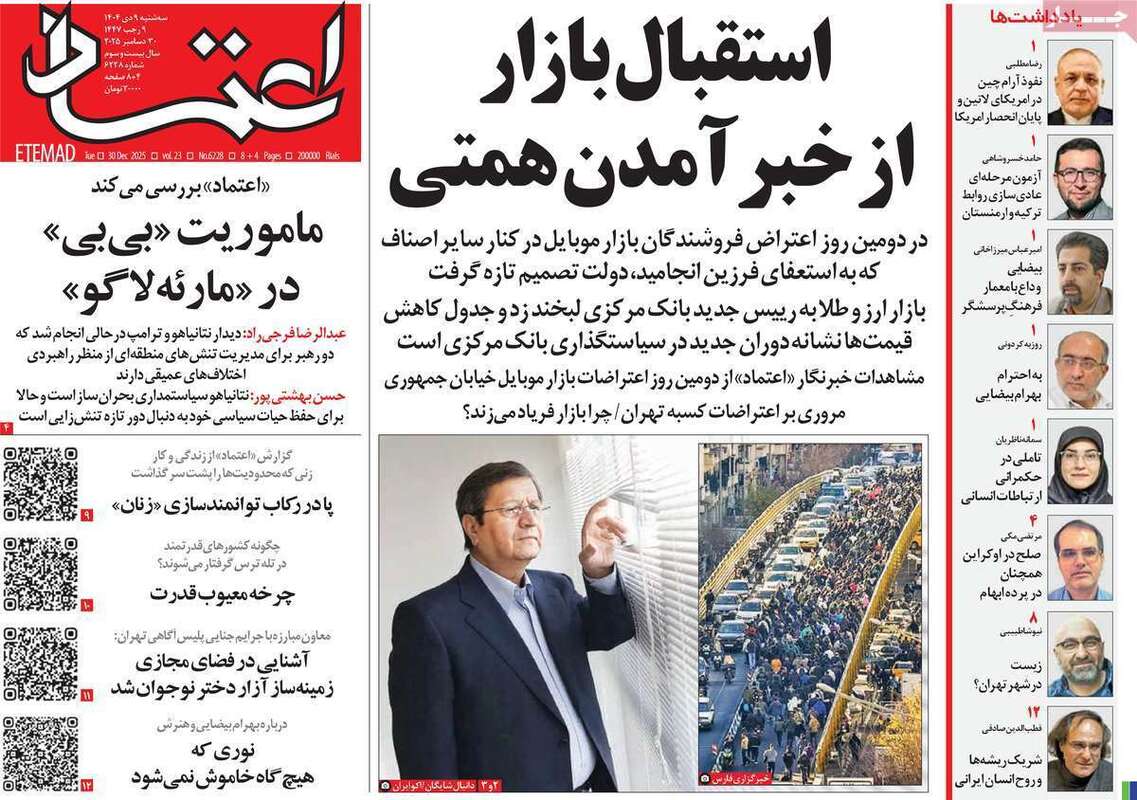 صفحه اول روزنامه‌های سیاسی امروز 9 دی