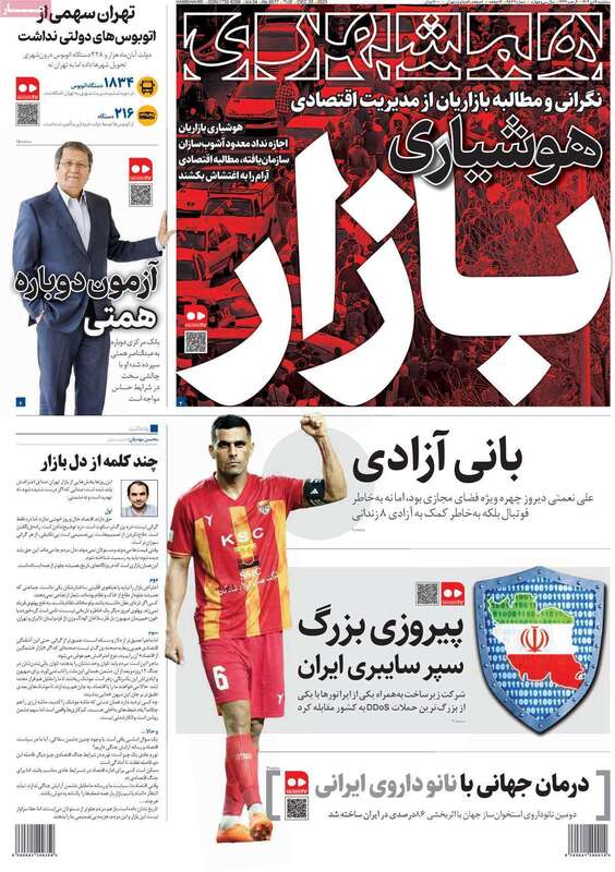 صفحه اول روزنامه‌های سیاسی امروز 9 دی
