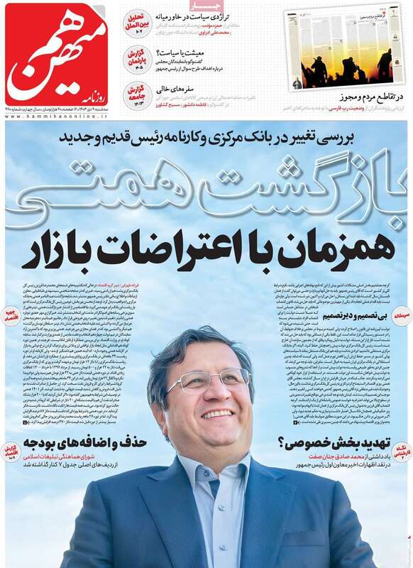 صفحه اول روزنامه‌های سیاسی امروز 9 دی