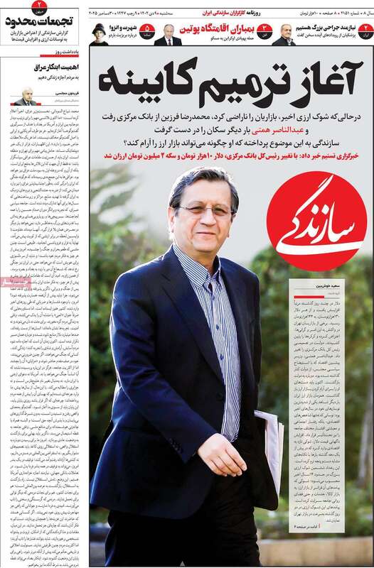 صفحه اول روزنامه‌های سیاسی امروز 9 دی