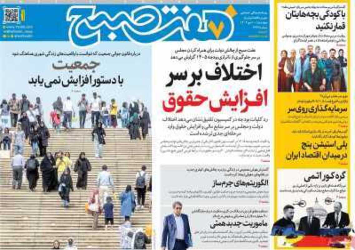 صفحه اول روزنامه سیاسی امروز ۱۰ دی 