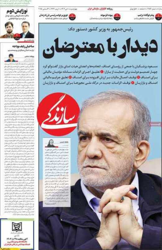 صفحه اول روزنامه سیاسی امروز ۱۰ دی 