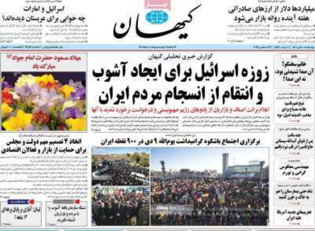 صفحه اول روزنامه سیاسی امروز ۱۰ دی 