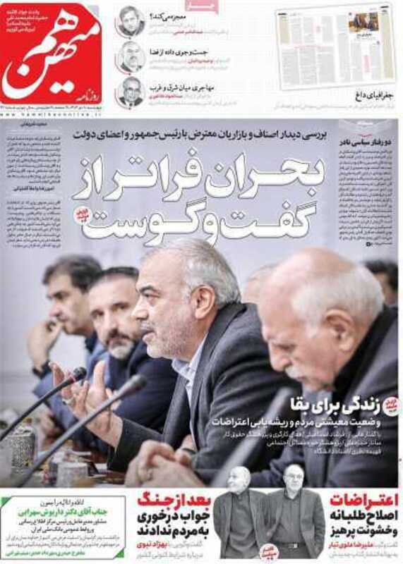 صفحه اول روزنامه سیاسی امروز ۱۰ دی 