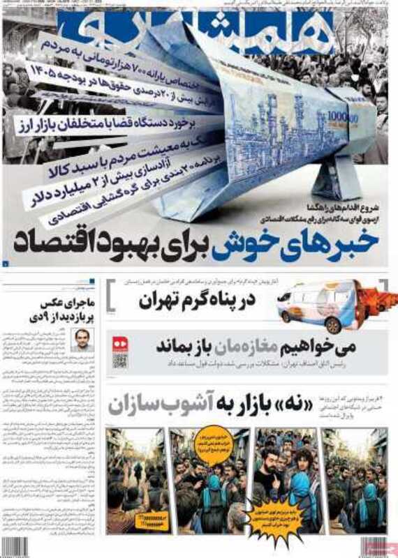 صفحه اول روزنامه سیاسی امروز ۱۰ دی 