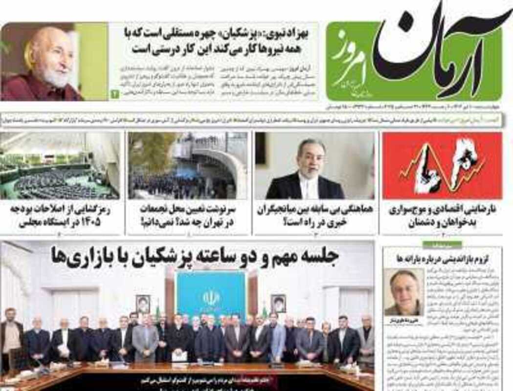 صفحه اول روزنامه سیاسی امروز ۱۰ دی 