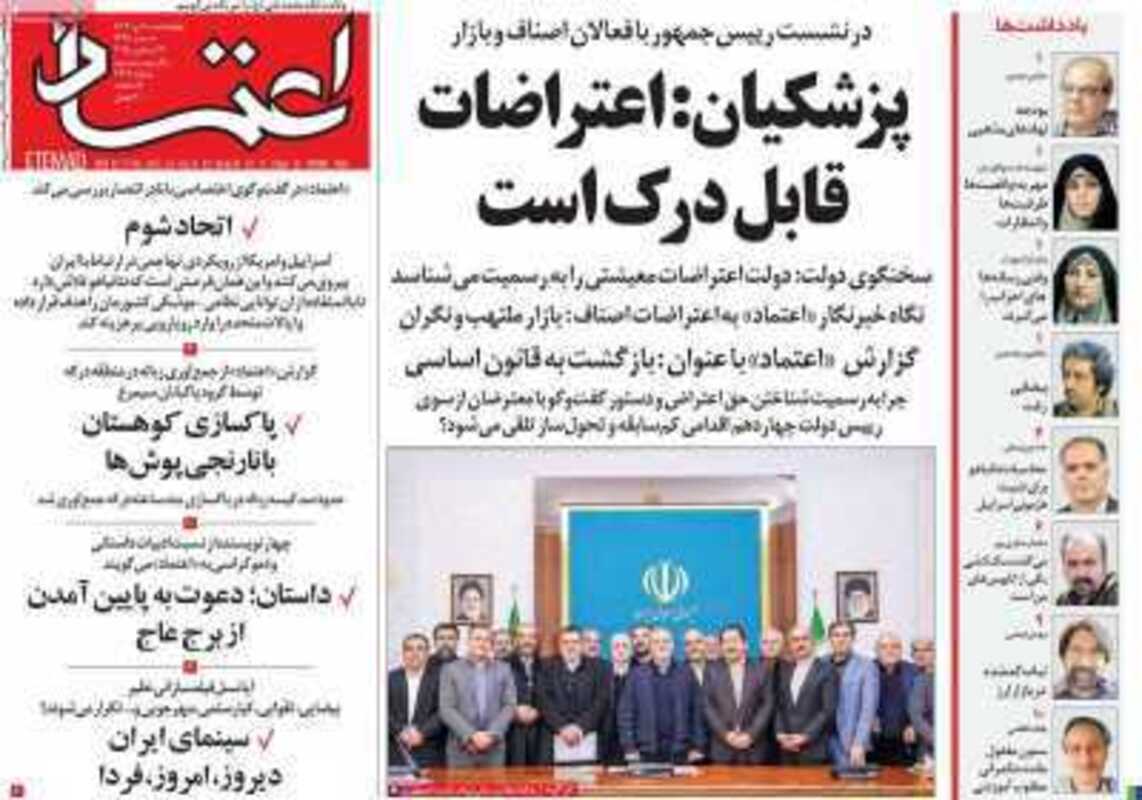 صفحه اول روزنامه سیاسی امروز ۱۰ دی 