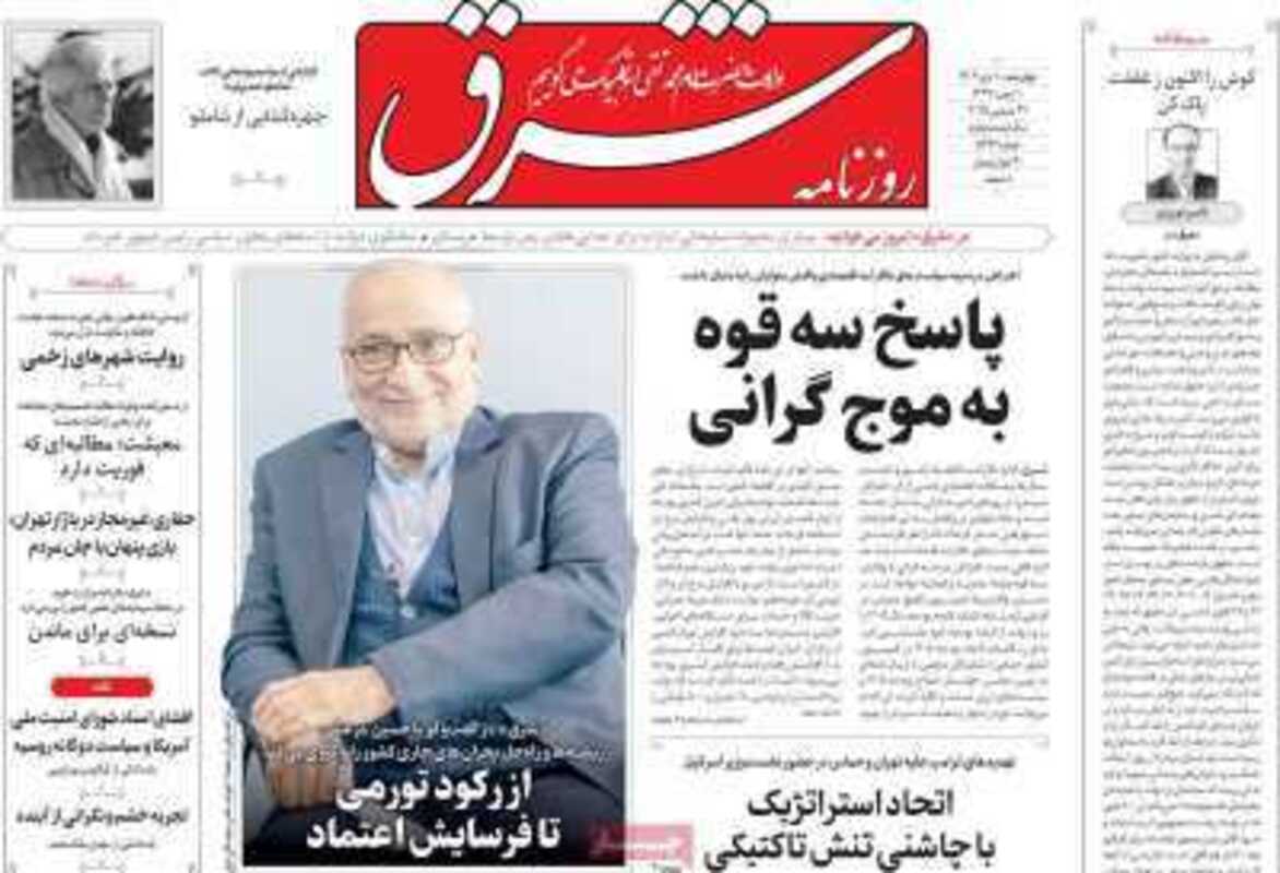 صفحه اول روزنامه سیاسی امروز ۱۰ دی 