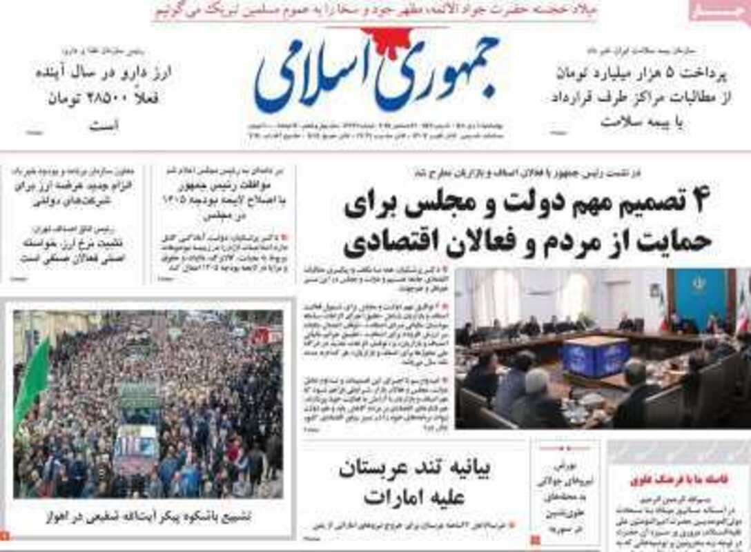 صفحه اول روزنامه سیاسی امروز ۱۰ دی 