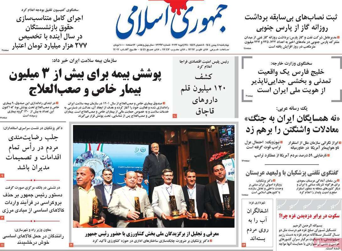 صفحه اول روزنامه‌های سیاسی امروز 8 بهمن