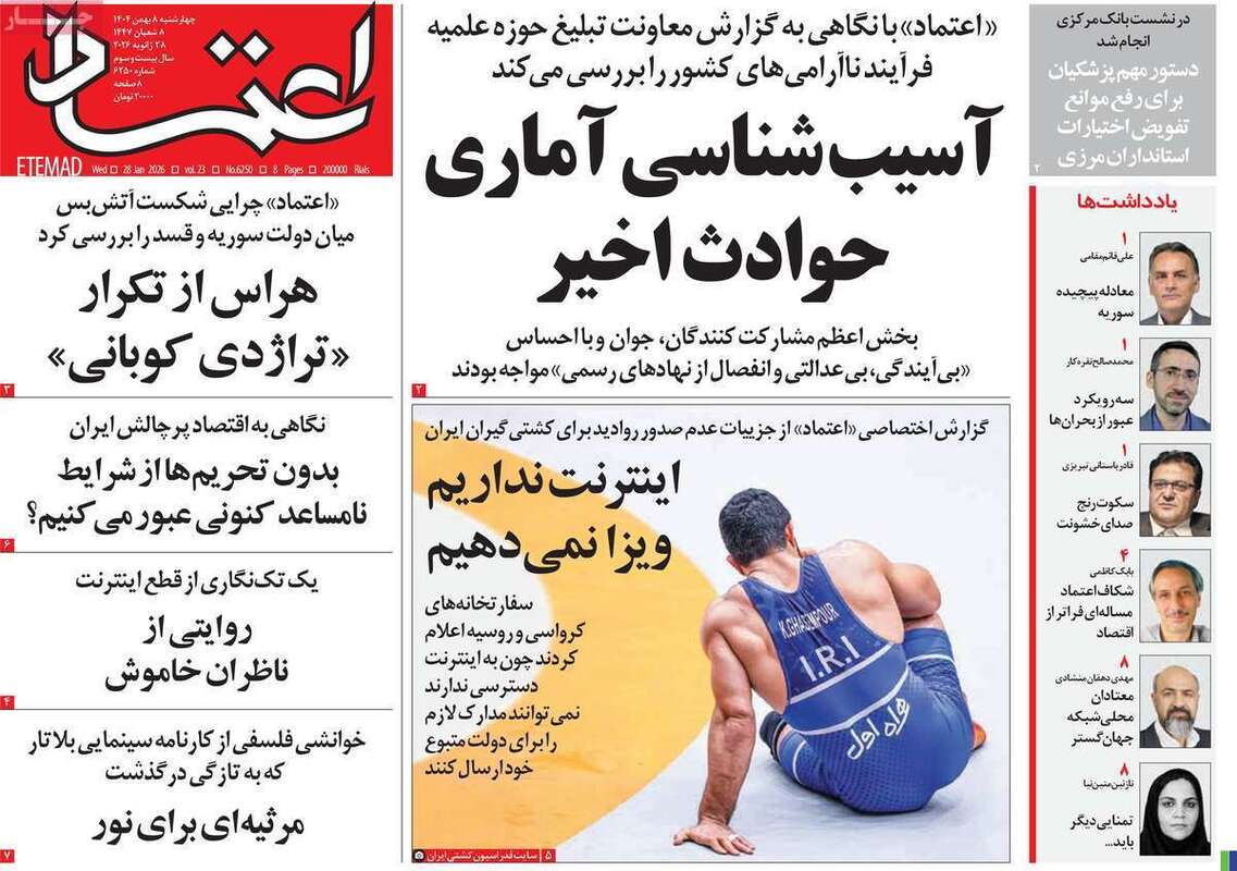 صفحه اول روزنامه‌های سیاسی امروز 8 بهمن