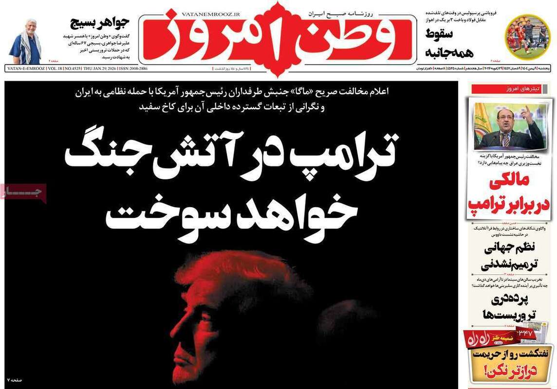 صفحه اول روزنامه‌های سیاسی امروز 9 بهمن