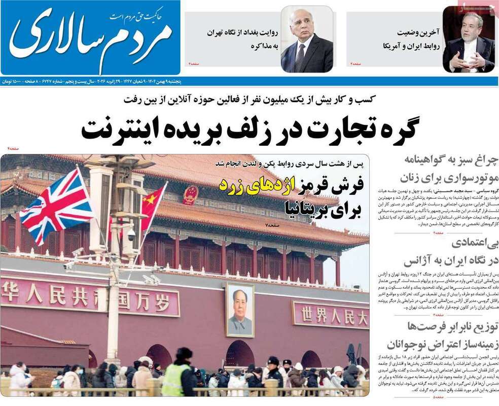 صفحه اول روزنامه‌های سیاسی امروز 9 بهمن