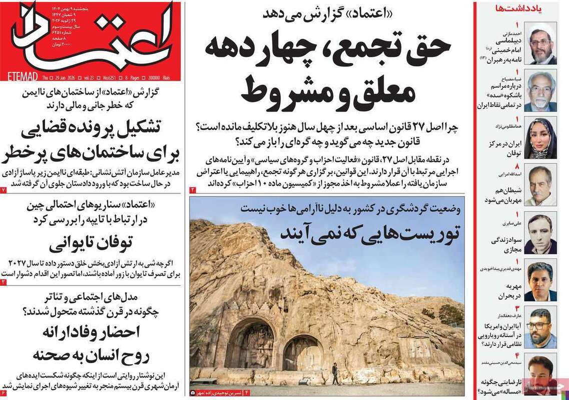 صفحه اول روزنامه‌های سیاسی امروز 9 بهمن