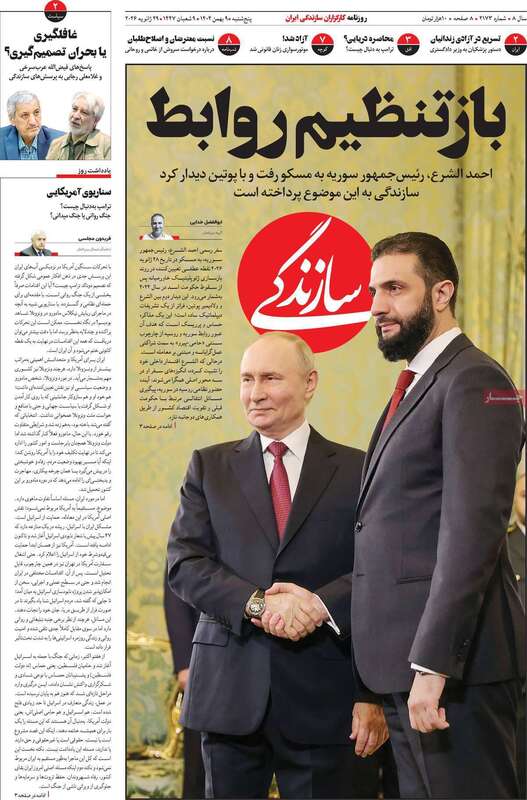 صفحه اول روزنامه‌های سیاسی امروز 9 بهمن