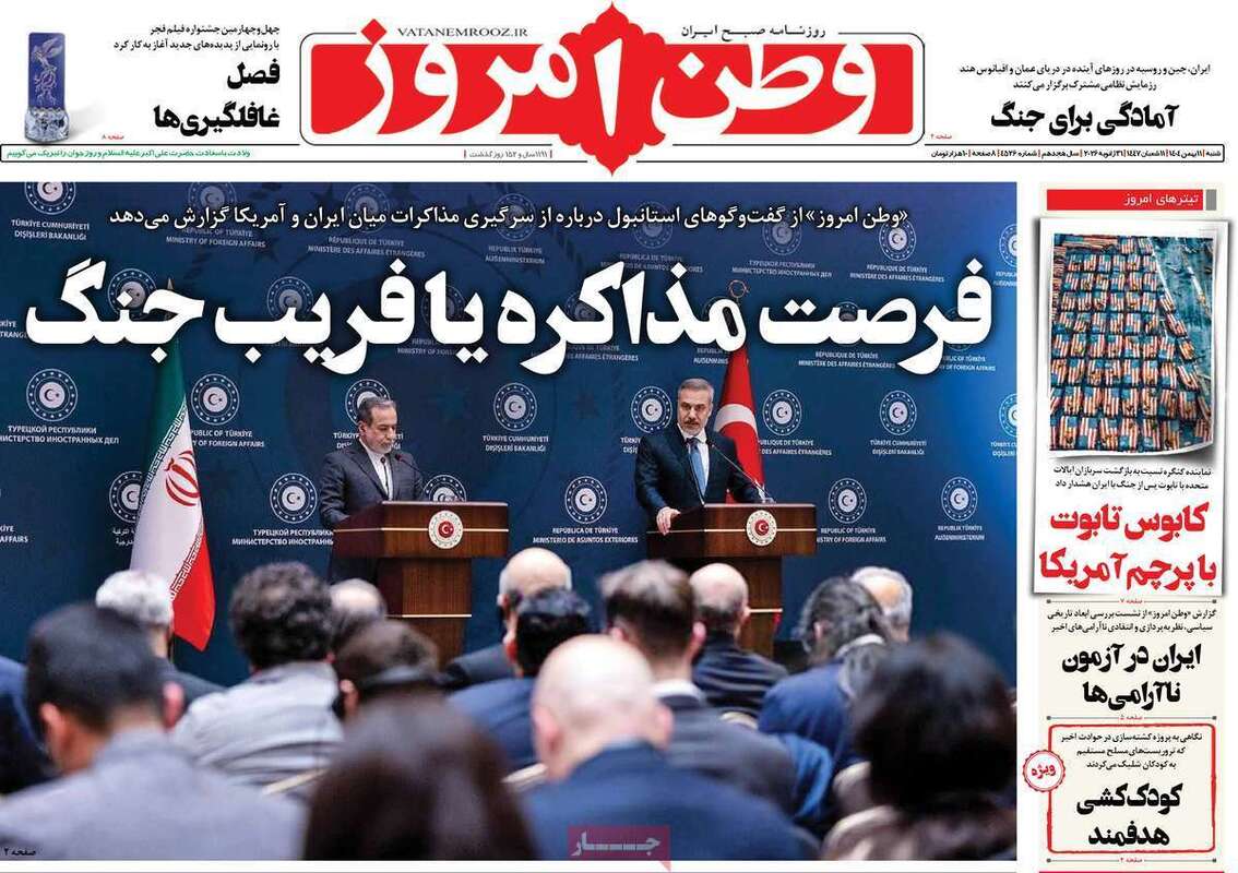 صفحه اول روزنامه‌های سیاسی امروز 11 بهمن