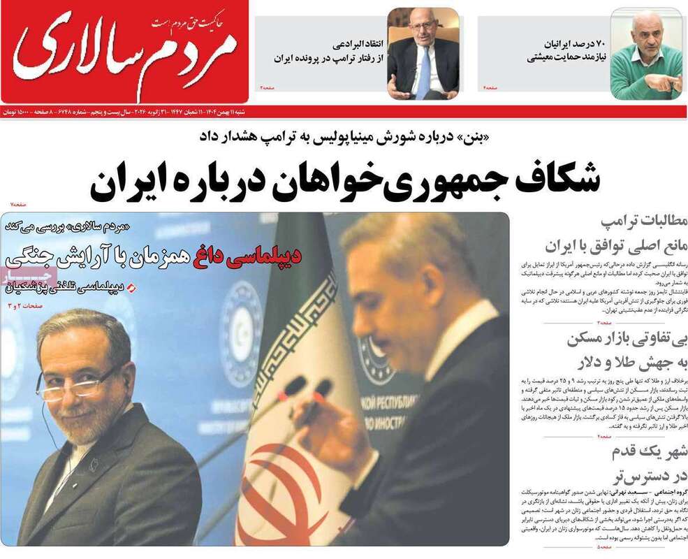 صفحه اول روزنامه‌های سیاسی امروز 11 بهمن