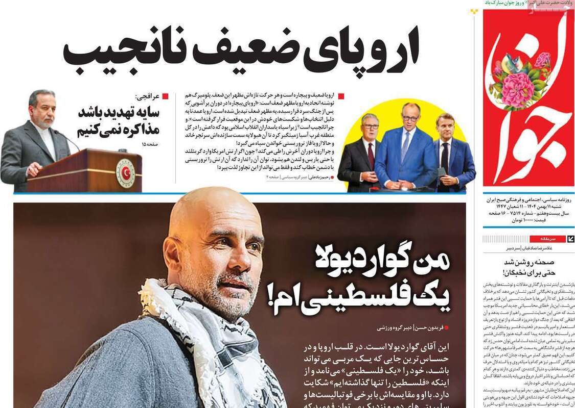 صفحه اول روزنامه‌های سیاسی امروز 11 بهمن