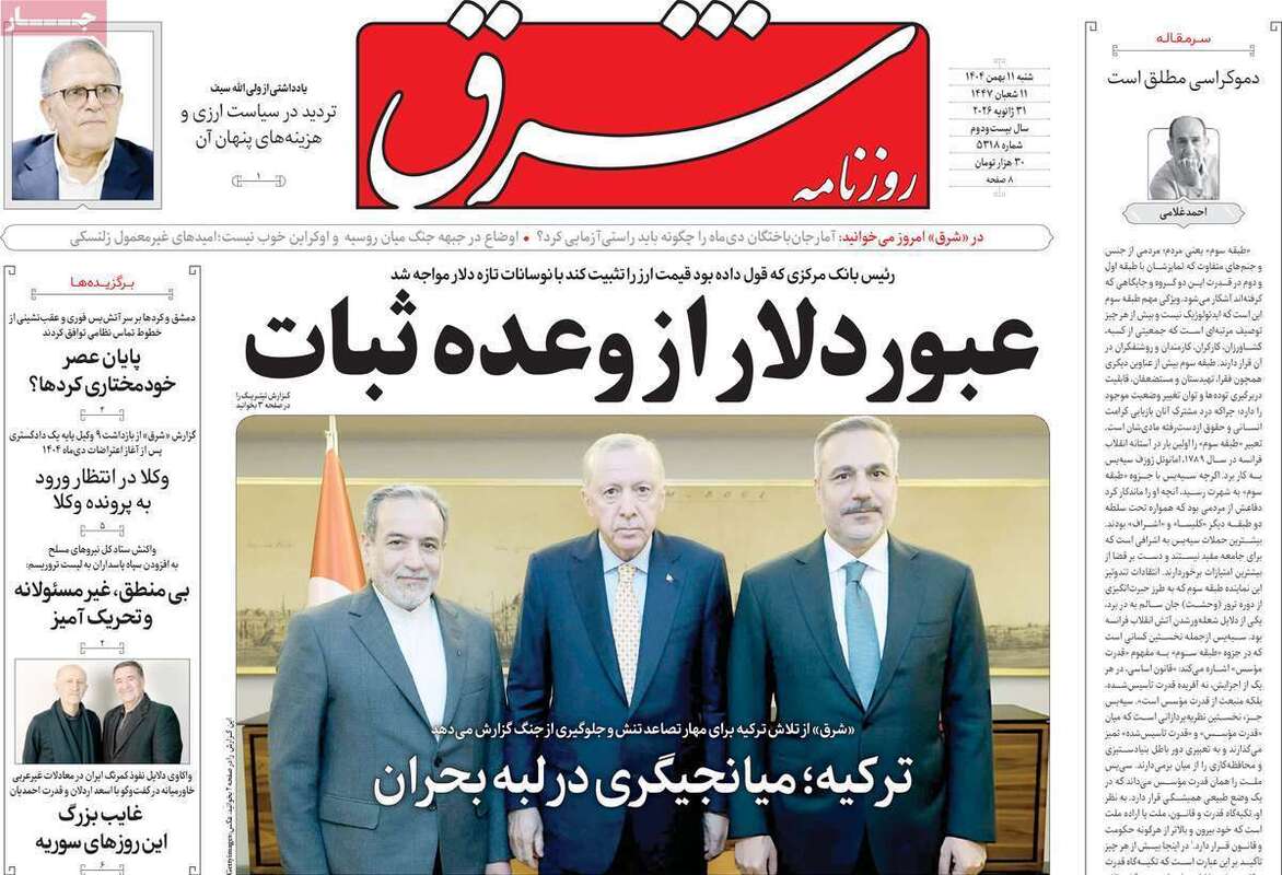 صفحه اول روزنامه‌های سیاسی امروز 11 بهمن