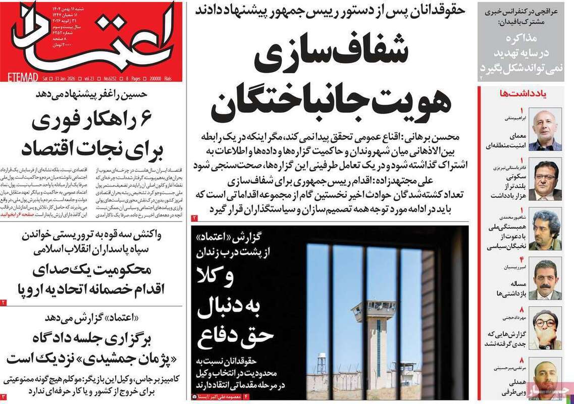 صفحه اول روزنامه‌های سیاسی امروز 11 بهمن