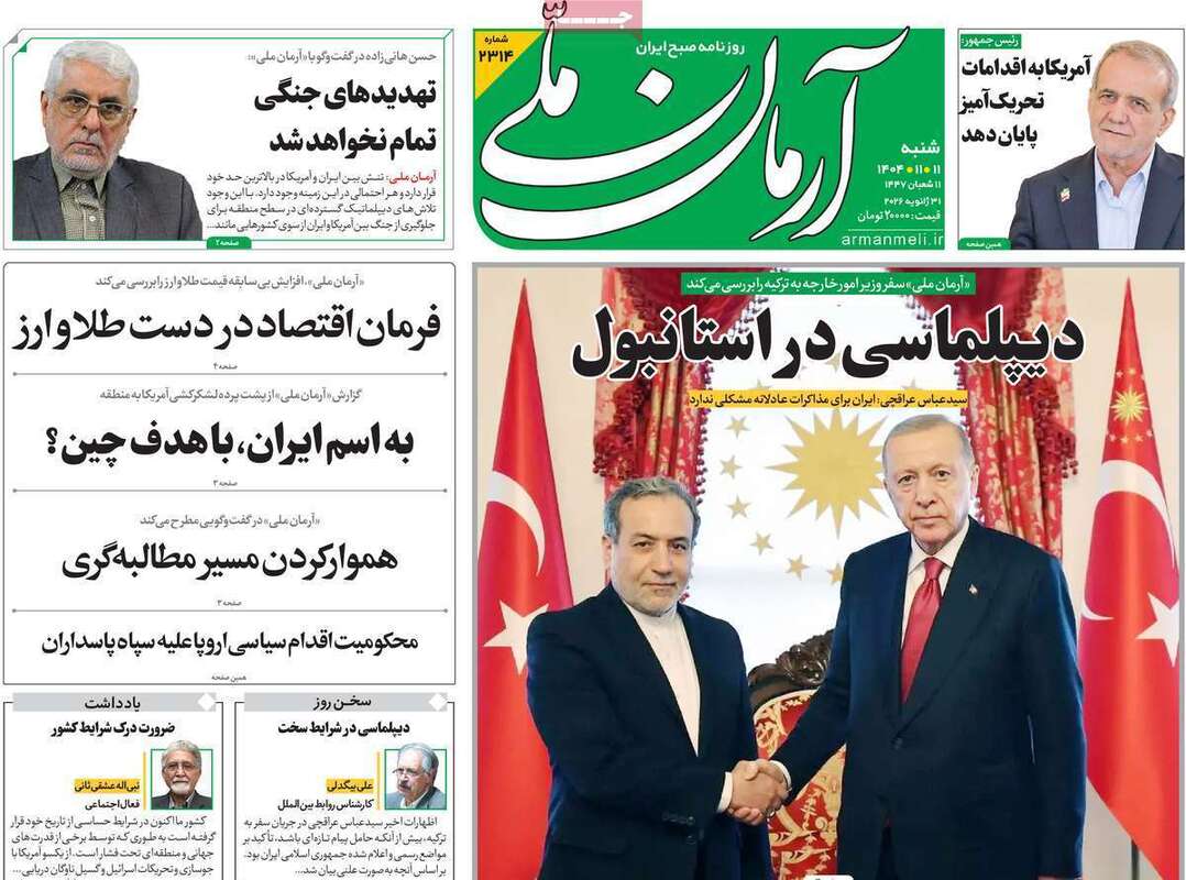 صفحه اول روزنامه‌های سیاسی امروز 11 بهمن
