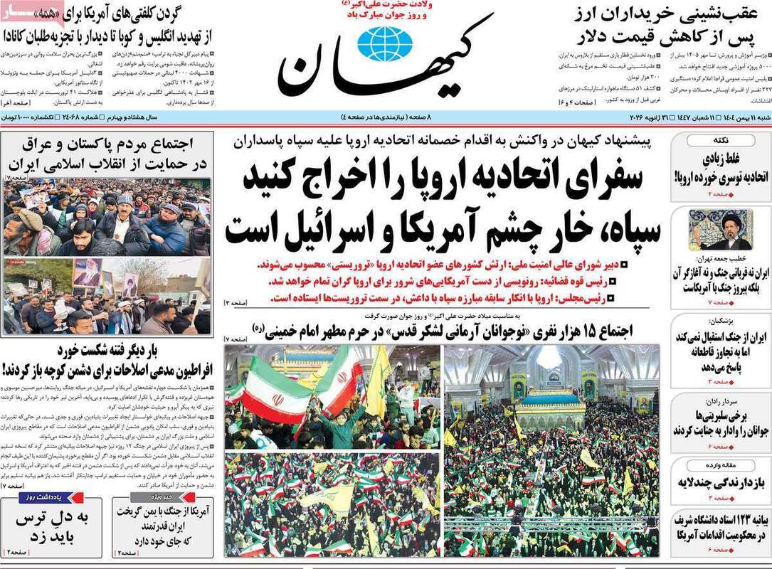 صفحه اول روزنامه‌های سیاسی امروز 11 بهمن