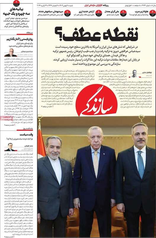 صفحه اول روزنامه‌های سیاسی امروز 11 بهمن