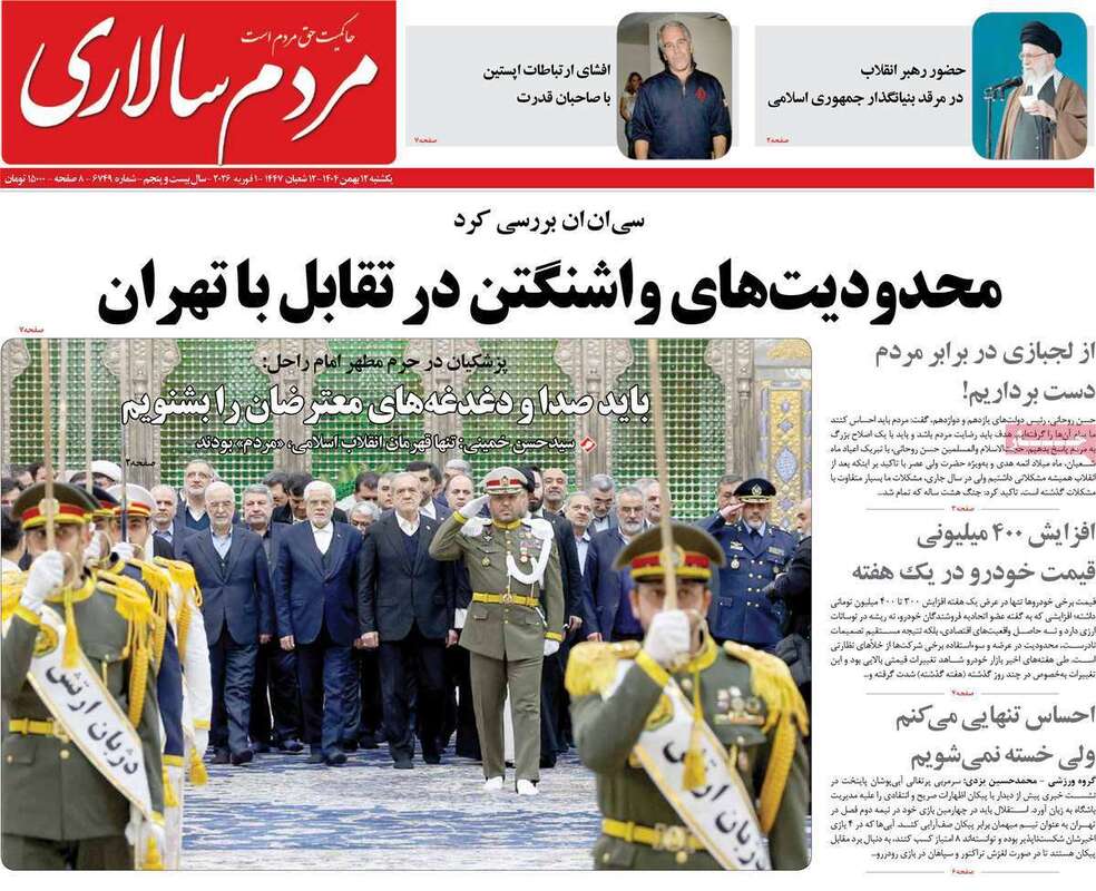 صفحه اول روزنامه‌های سیاسی امروز 12 بهمن