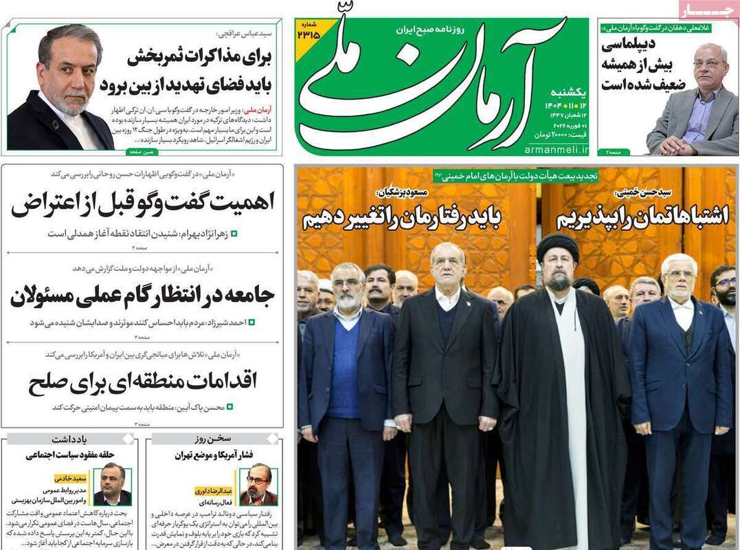 صفحه اول روزنامه‌های سیاسی امروز 12 بهمن