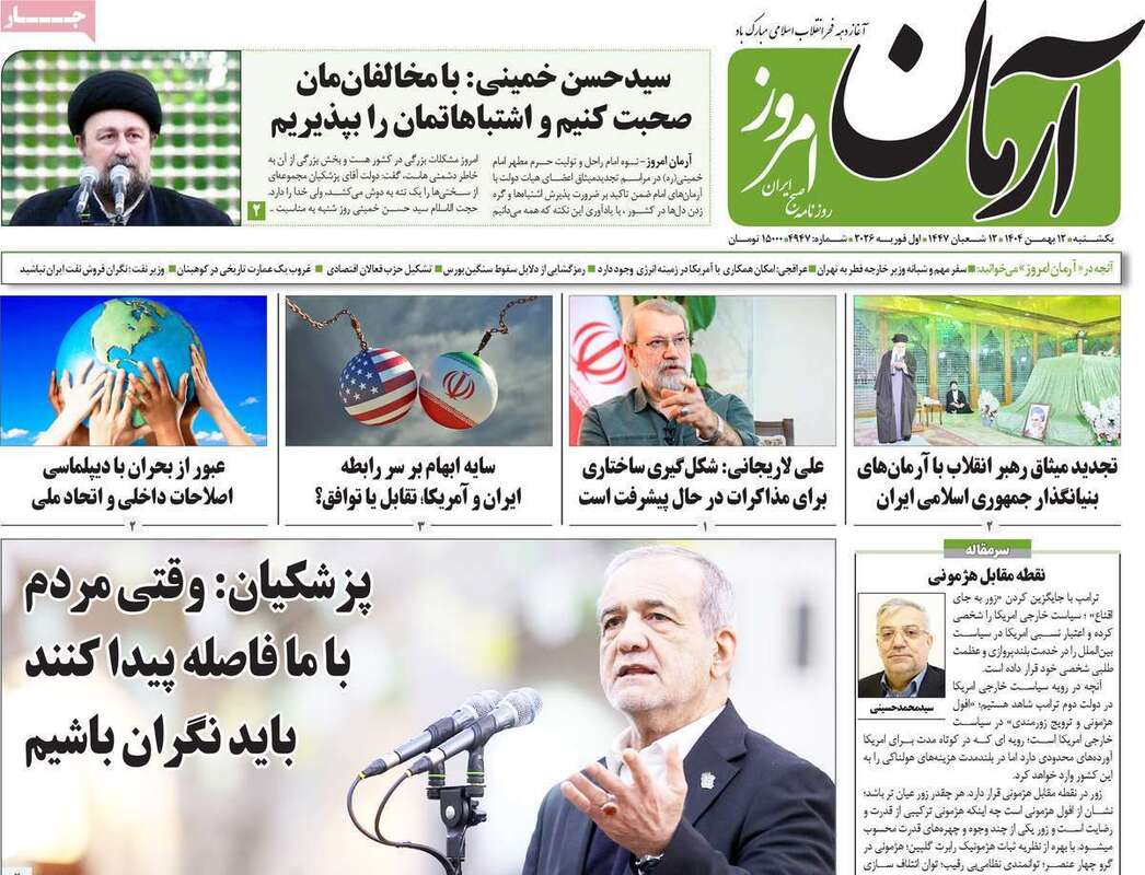 صفحه اول روزنامه‌های سیاسی امروز 12 بهمن