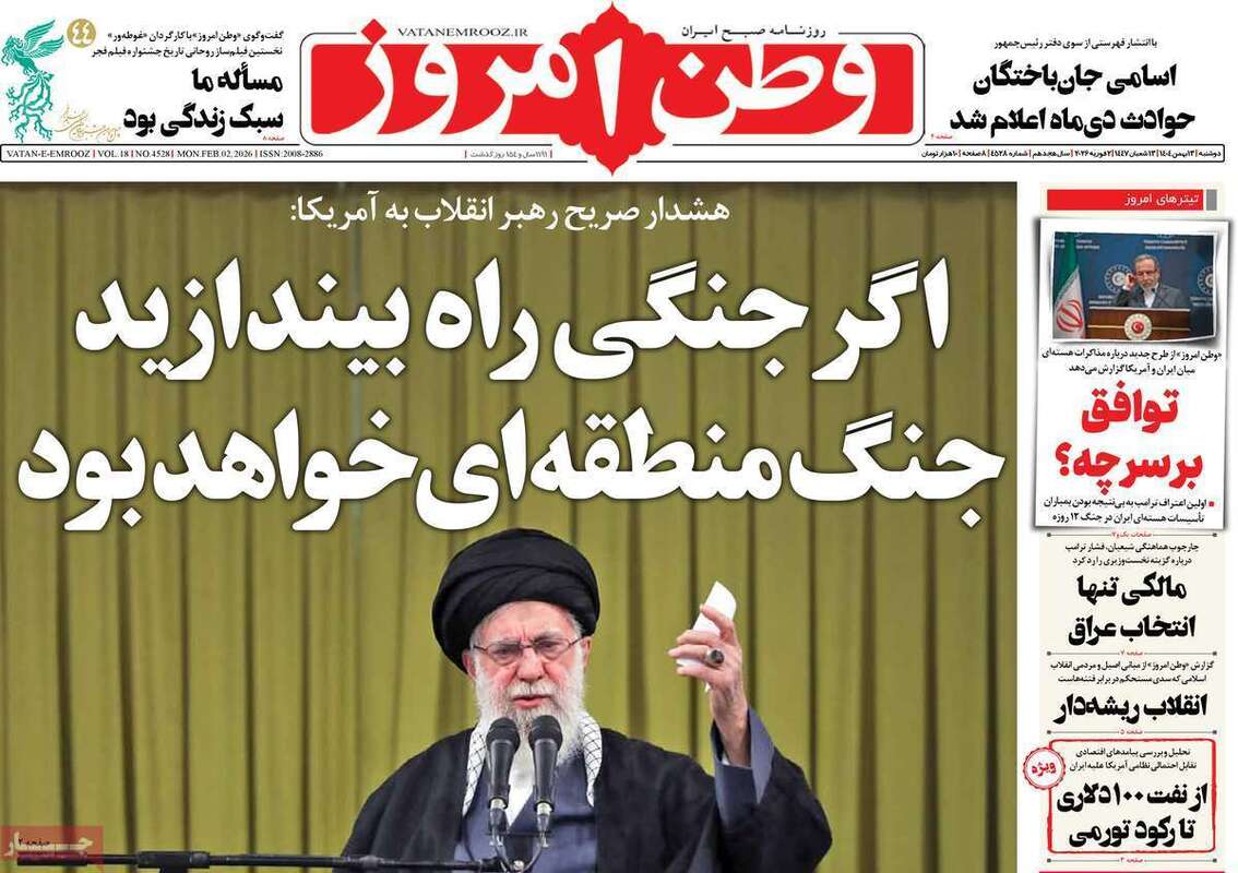 صفحه اول روزنامه‌های سیاسی امروز 13 بهمن