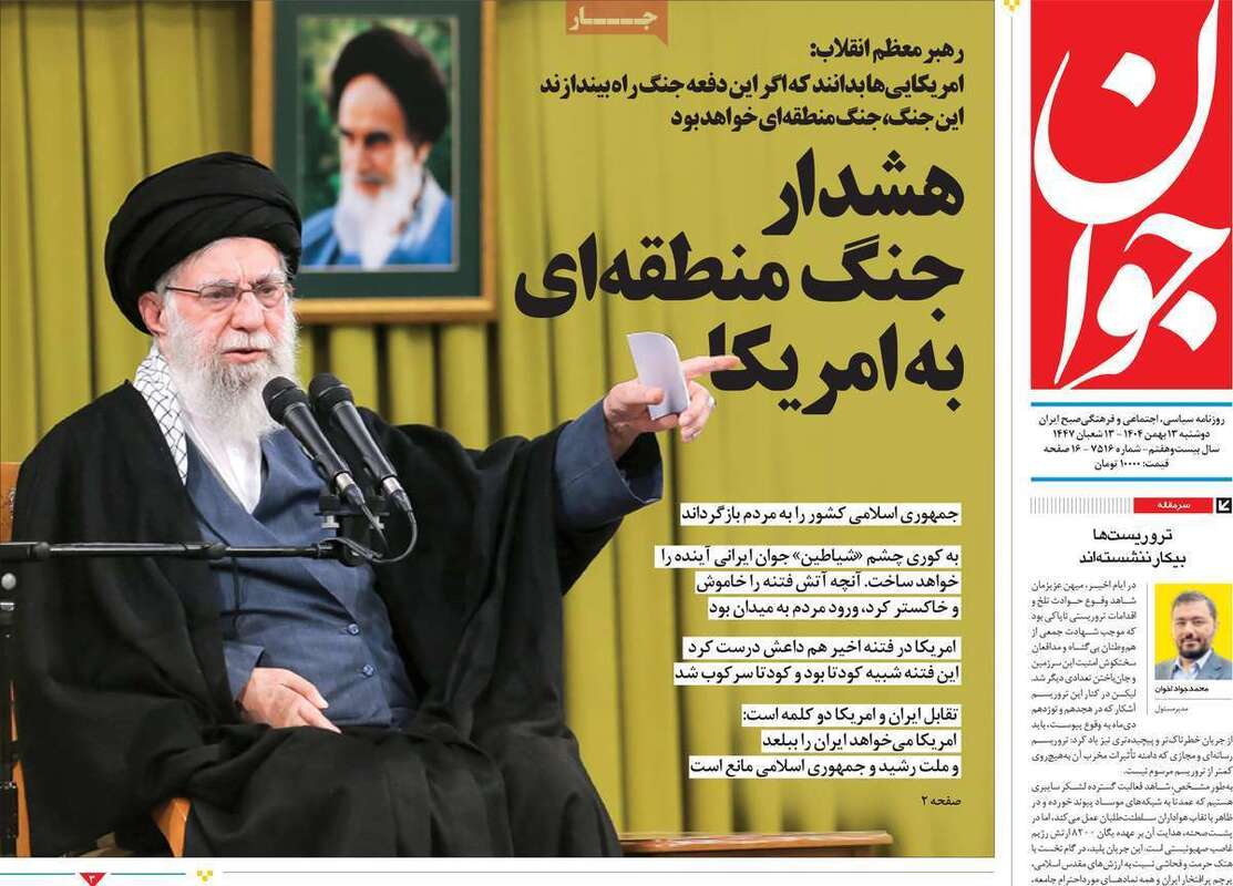 صفحه اول روزنامه‌های سیاسی امروز 13 بهمن