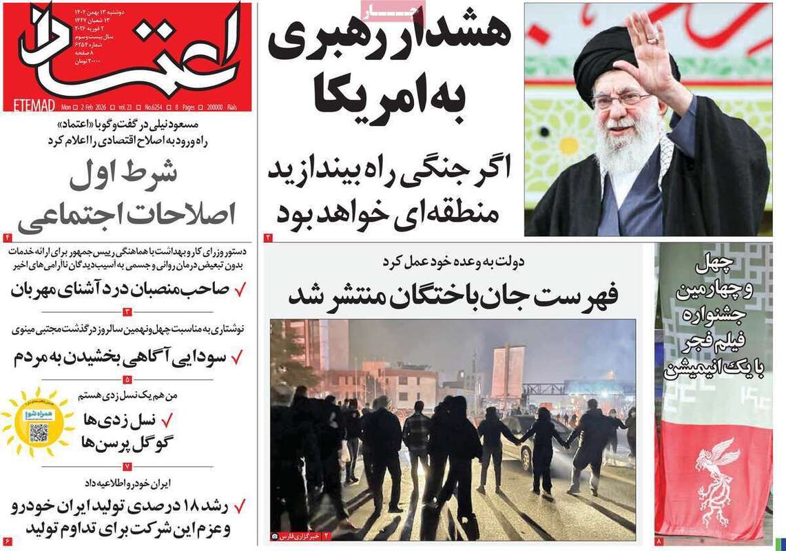 صفحه اول روزنامه‌های سیاسی امروز 13 بهمن