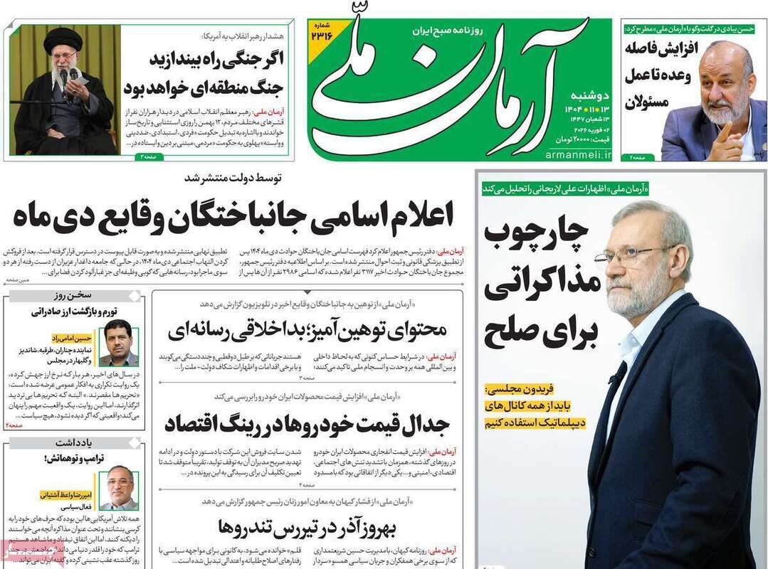 صفحه اول روزنامه‌های سیاسی امروز 13 بهمن