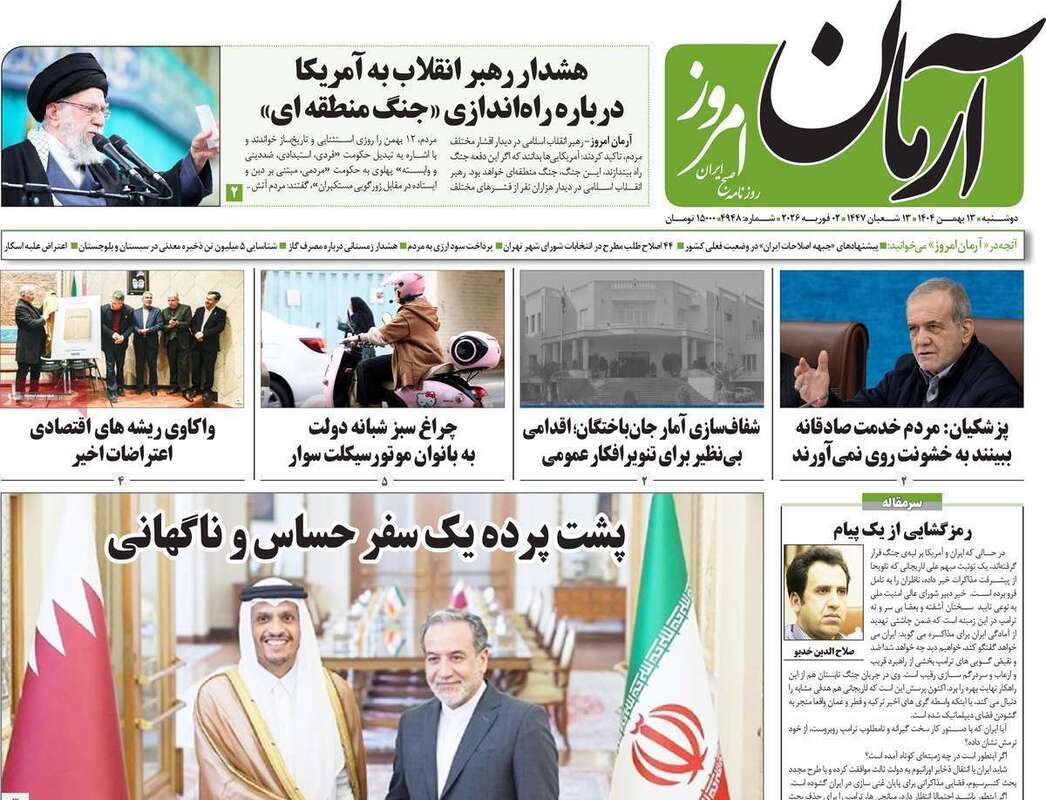 صفحه اول روزنامه‌های سیاسی امروز 13 بهمن