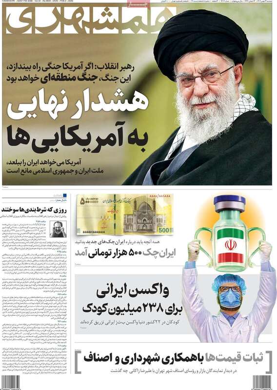 صفحه اول روزنامه‌های سیاسی امروز 13 بهمن