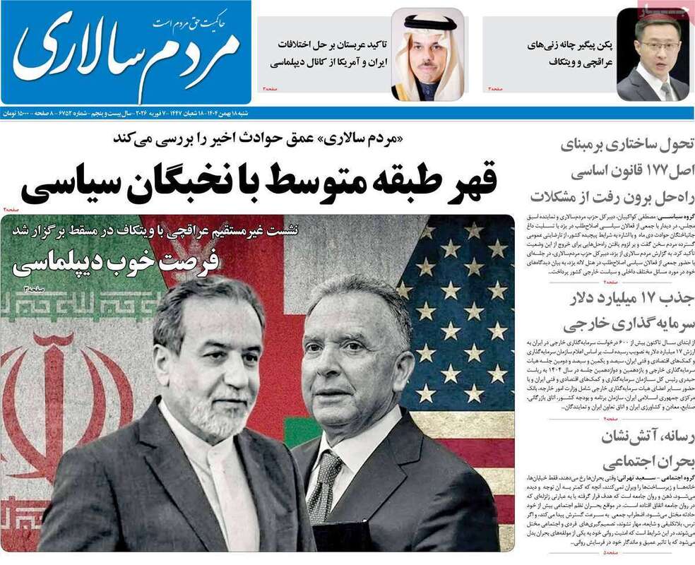 صفحه اول روزنامه‌های سیاسی امروز 18 بهمن