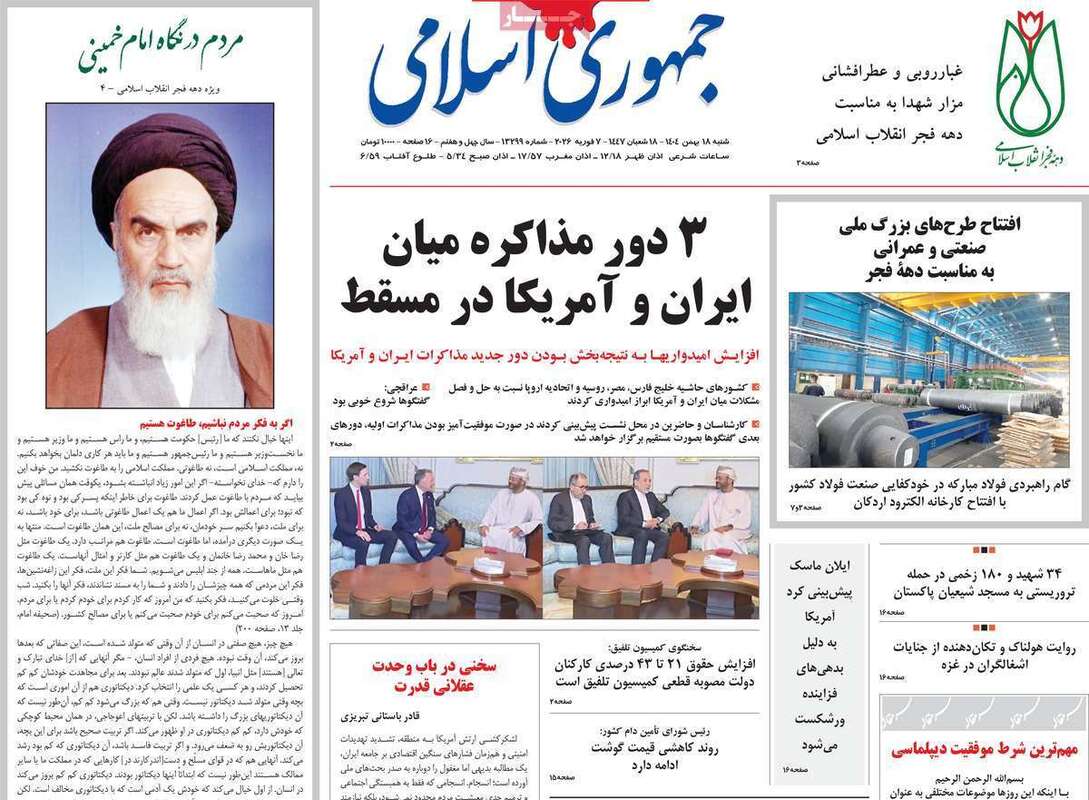 صفحه اول روزنامه‌های سیاسی امروز 18 بهمن
