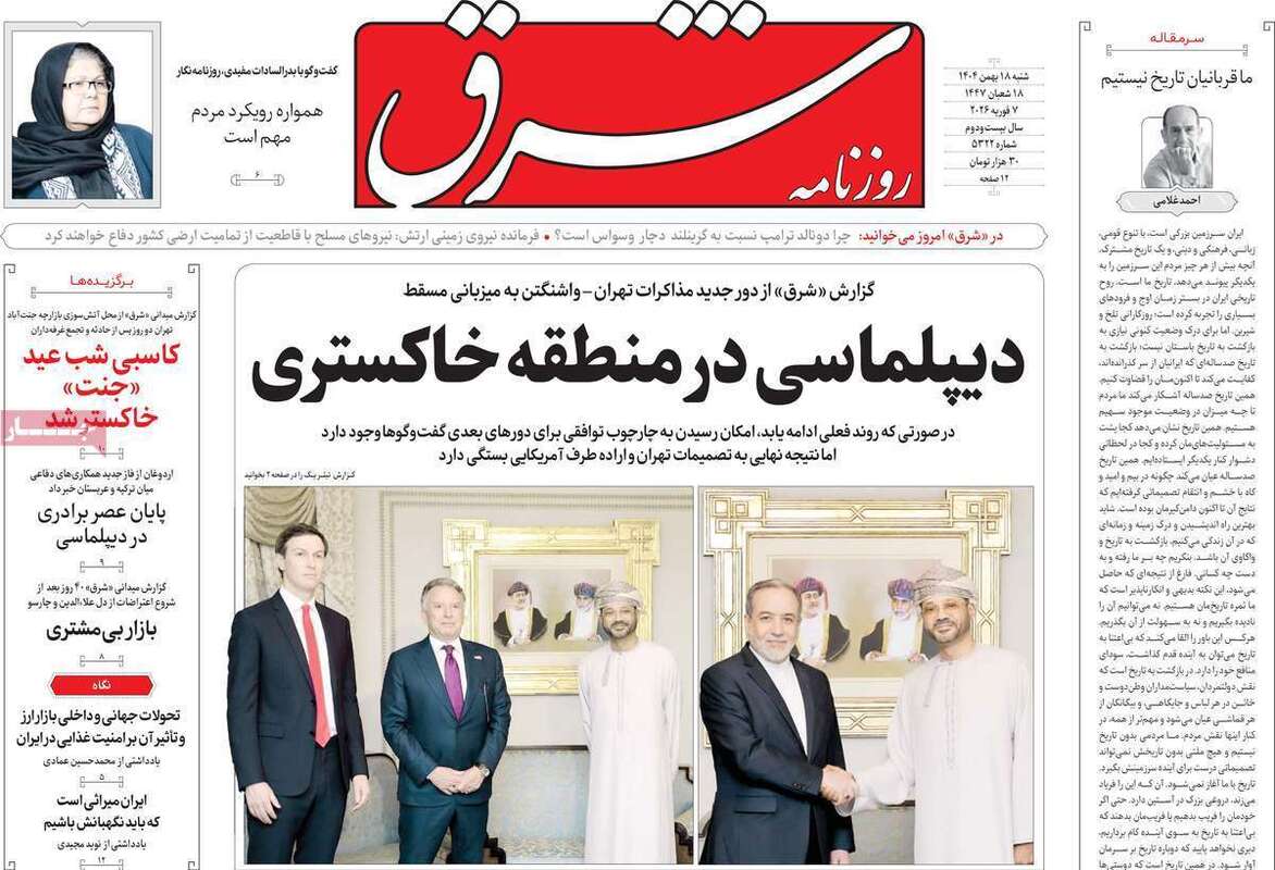 صفحه اول روزنامه‌های سیاسی امروز 18 بهمن
