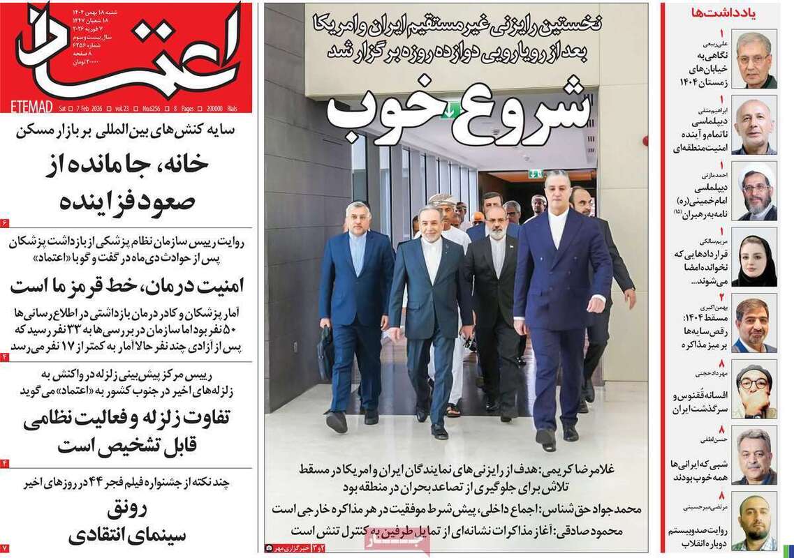 صفحه اول روزنامه‌های سیاسی امروز 18 بهمن