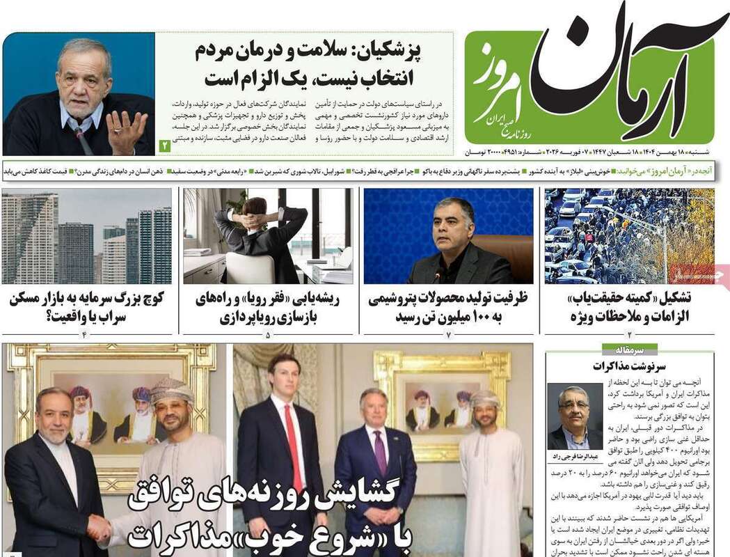 صفحه اول روزنامه‌های سیاسی امروز 18 بهمن