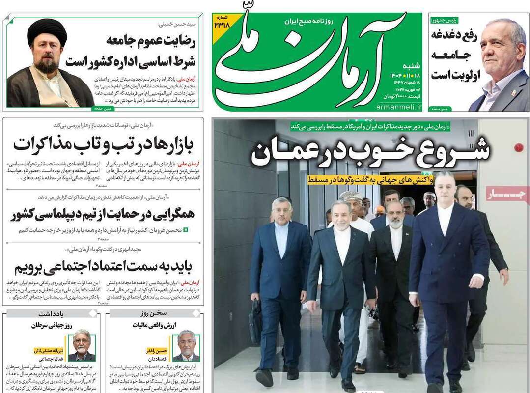 صفحه اول روزنامه‌های سیاسی امروز 18 بهمن